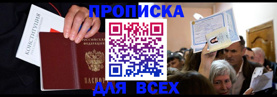 прописка ребенка в Иркутской области