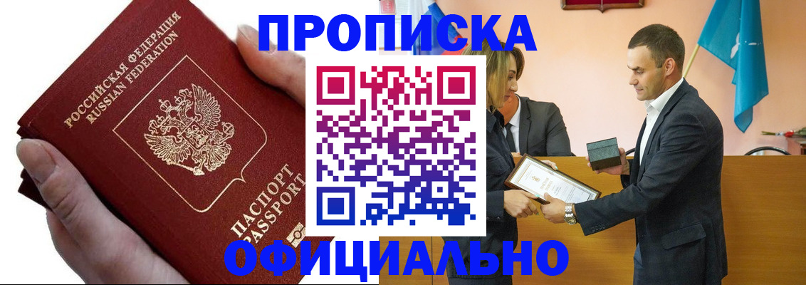 временная регистрация купить в Иркутской области